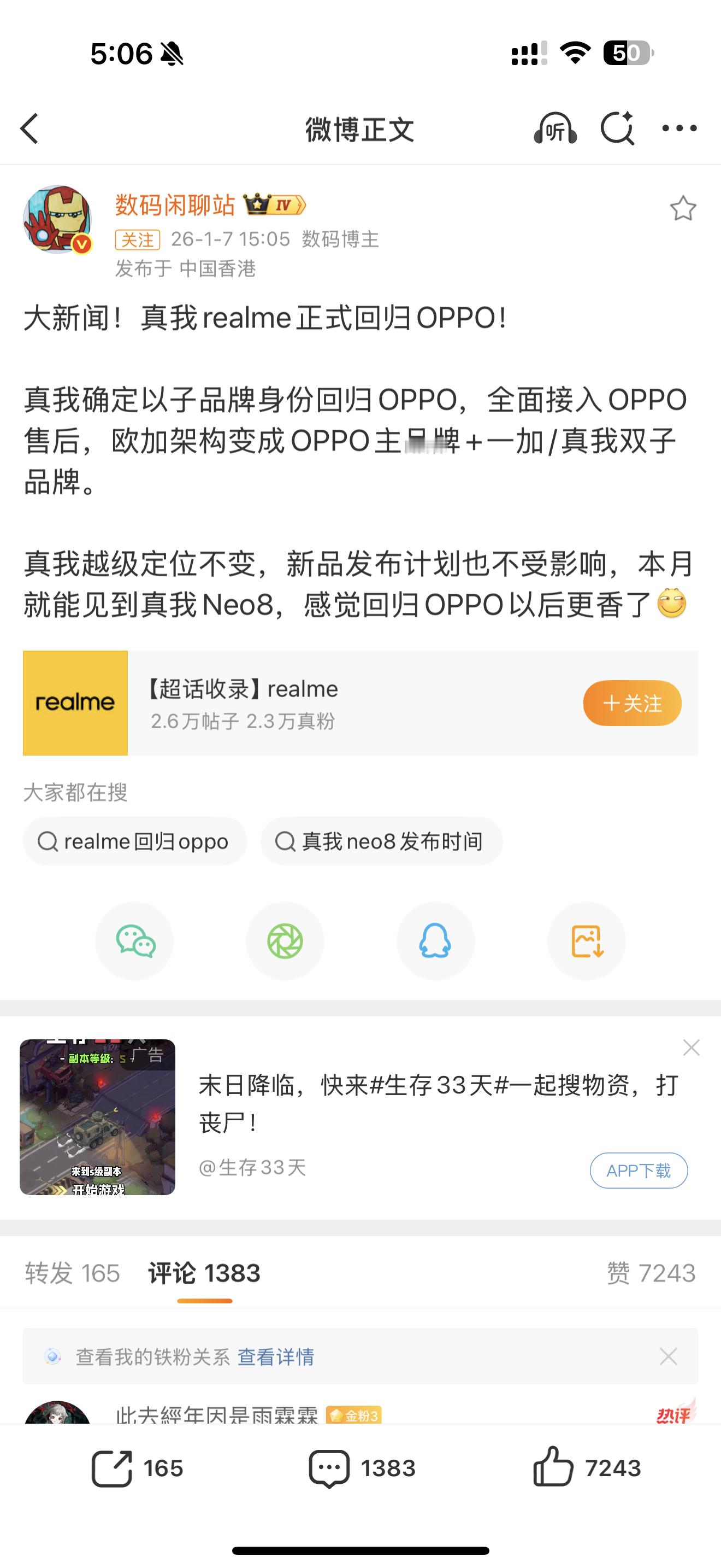 realme宣布回归OPPO我觉得这一步更像是OPPO把能打的资源重新拧成一股绳