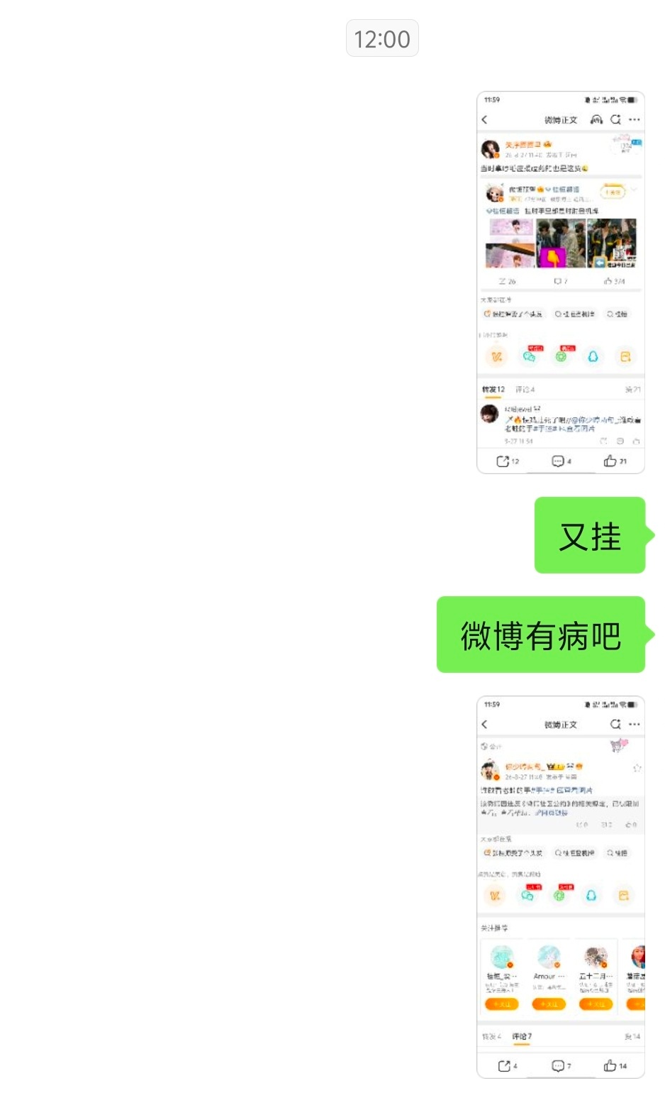 一发这张图就挂 微博你要气死我吗 ​​​