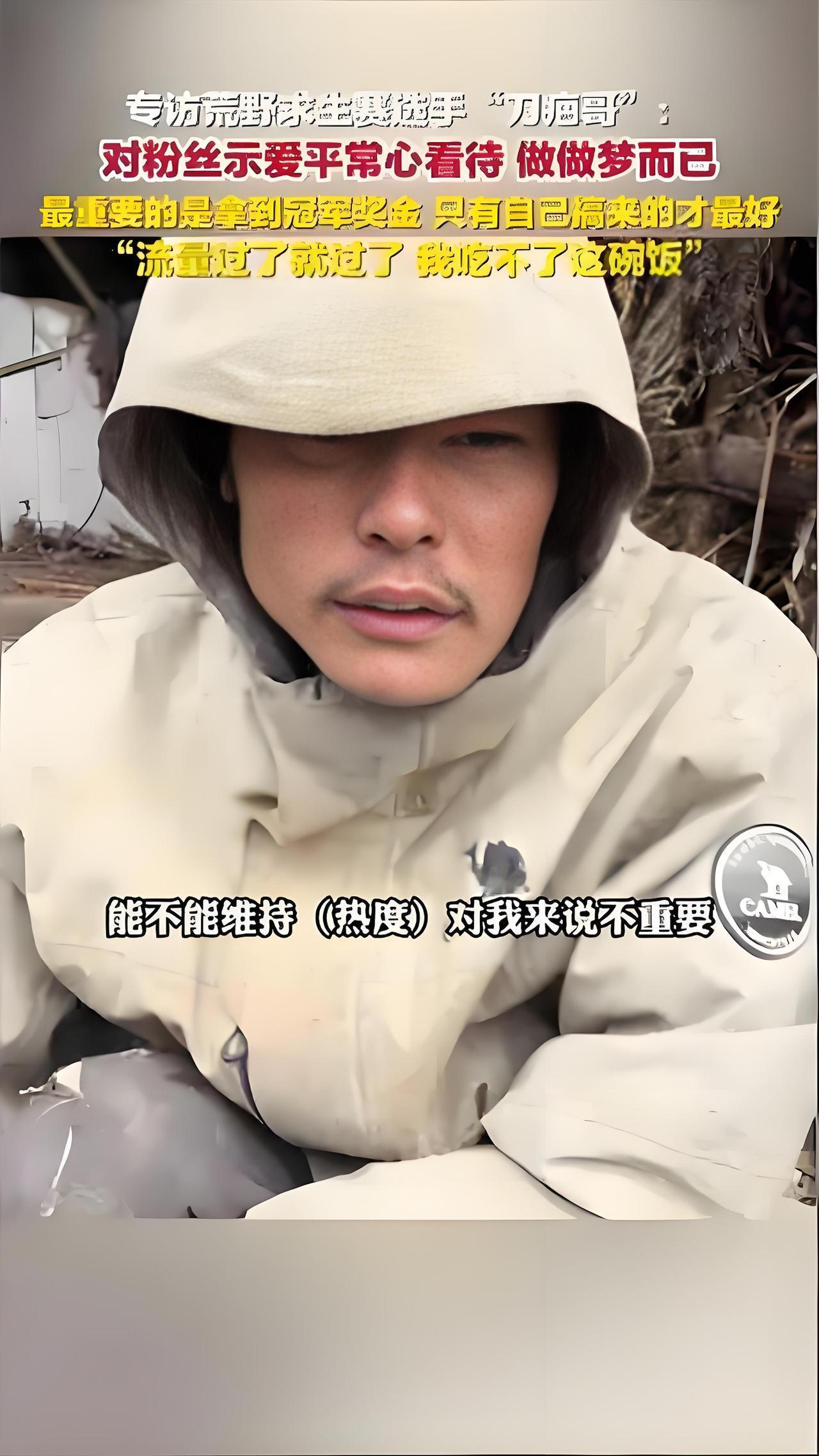 2025年11月，凭借硬核反诈视频走红的“刀疤哥”在直播中回应粉丝示爱，直言“平