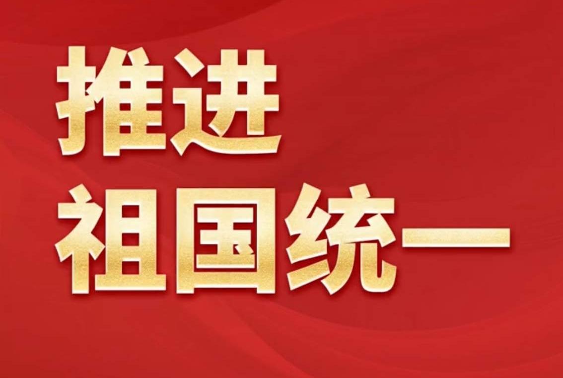 解决台湾问题，本质就是中国人民解放战争的“收官之战”，不存在所谓“对等尊严”和所