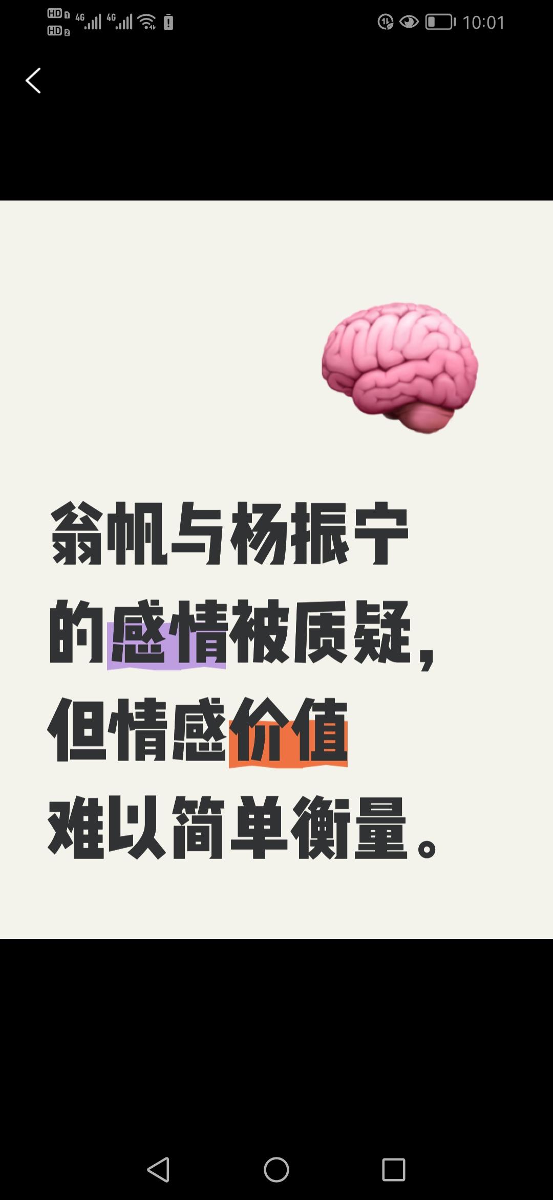 有人说翁帆嫁给杨振宁像保姆，才华未得发挥太不值？但感情的事，真能这么简单衡量吗？
