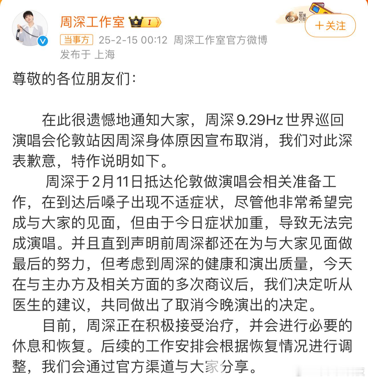 周深哽咽致歉称最后悔也最不后悔 希望深深早日康复[心]也期待深深下次再带着好身体