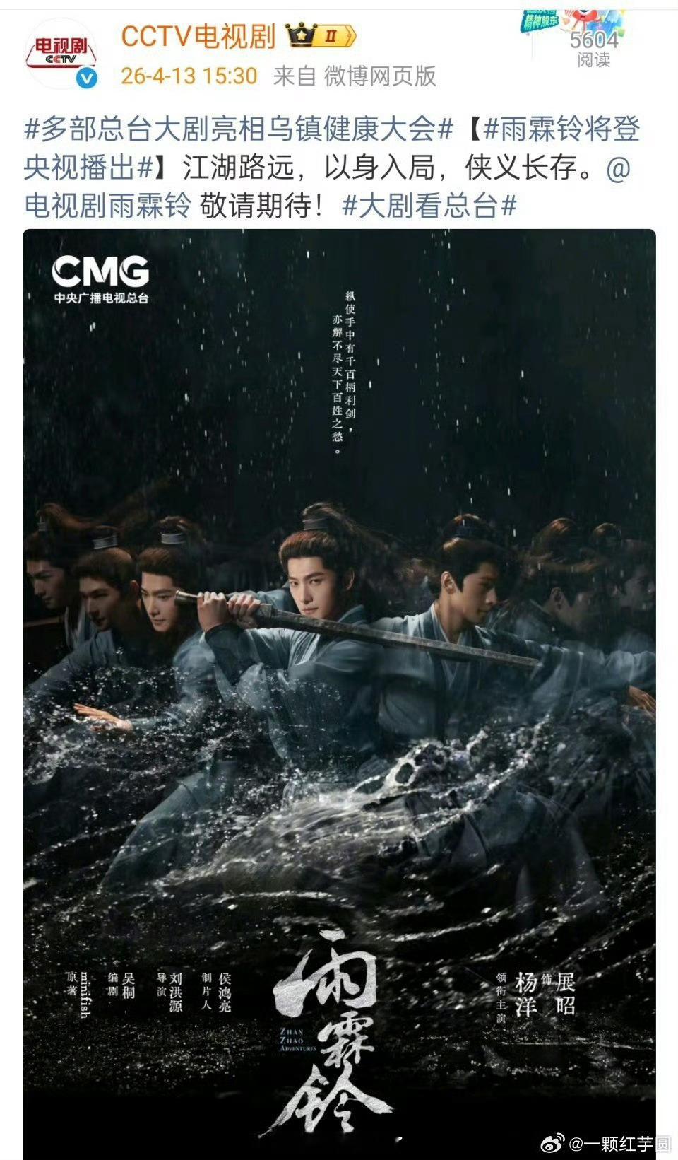 央妈自曝，杨洋《雨霖铃》将登央视播出，期待杨洋饰演的展昭！雨霖铃将登央视