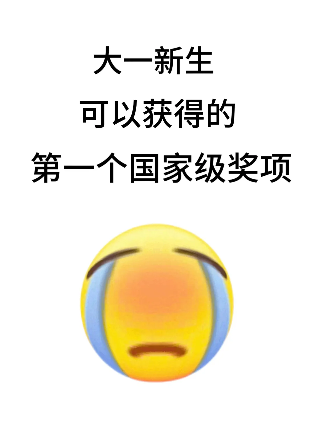 准大一蕞容易拿奖的比赛