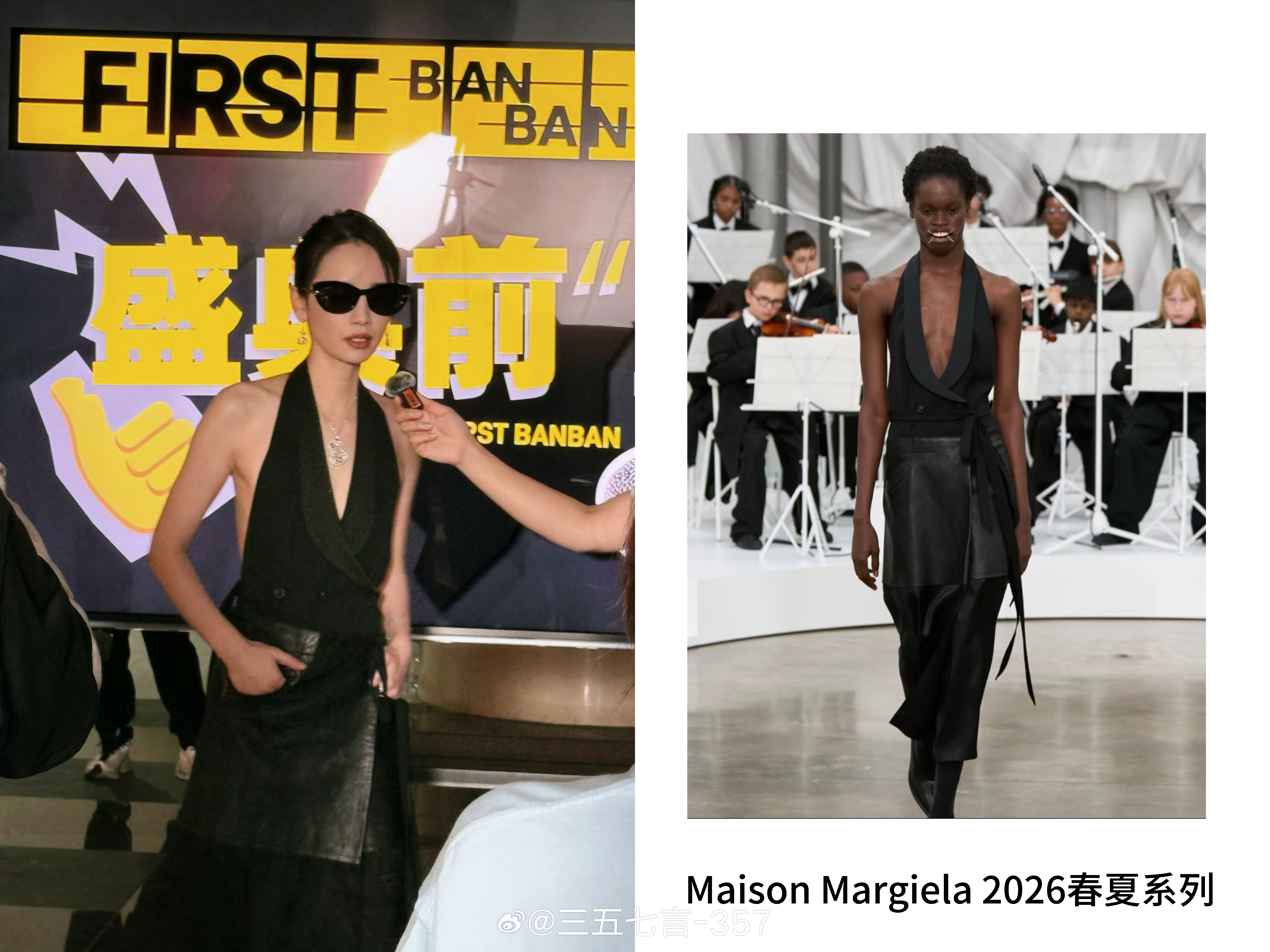 刘雅瑟身穿Maison Margiela 2026春夏系列黑色长裙亮相FIRST