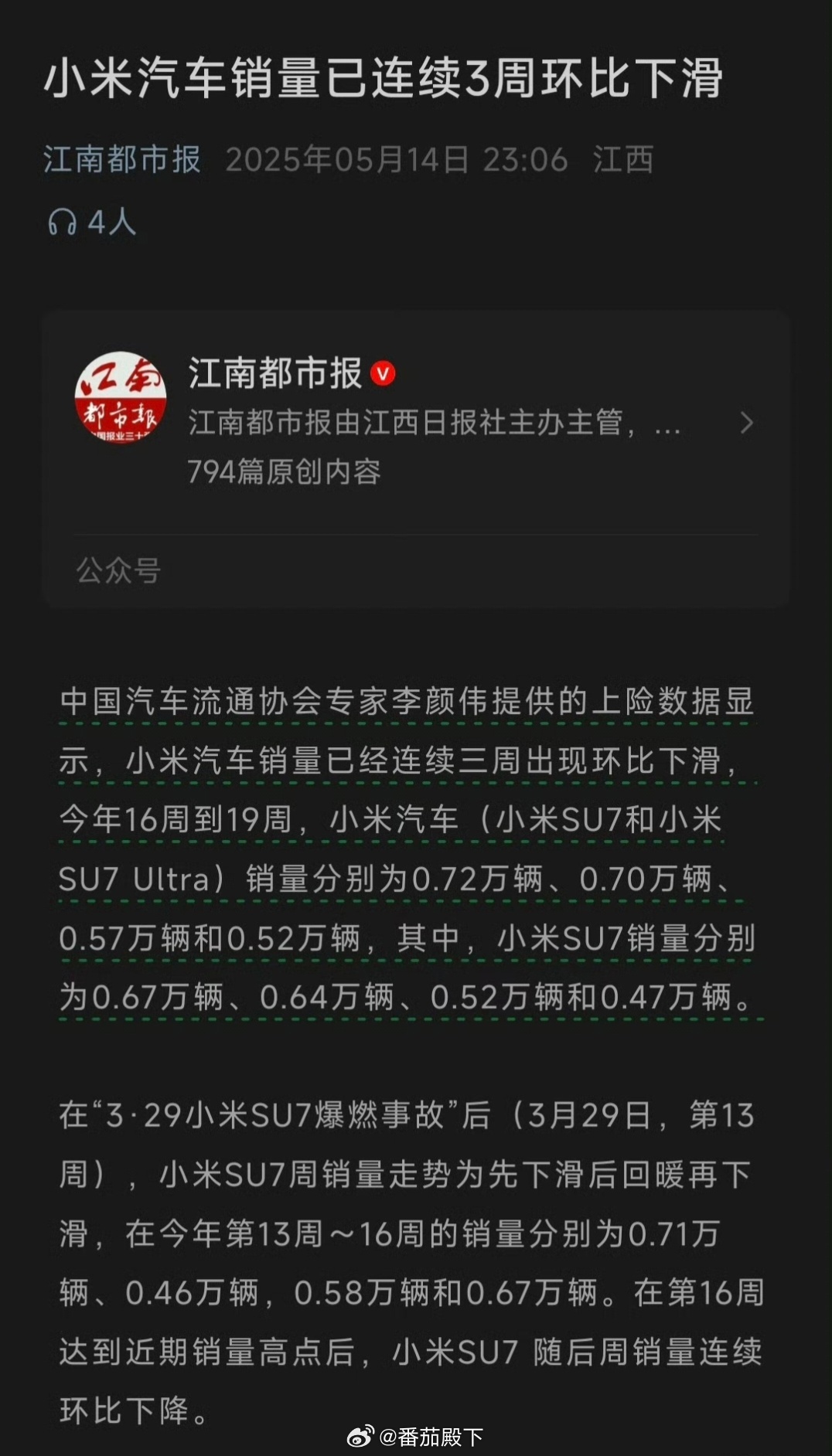 小米汽车 销量下滑，颓势尽显。再一看数据，一季度榜单排第二，3月车型排第五，4月