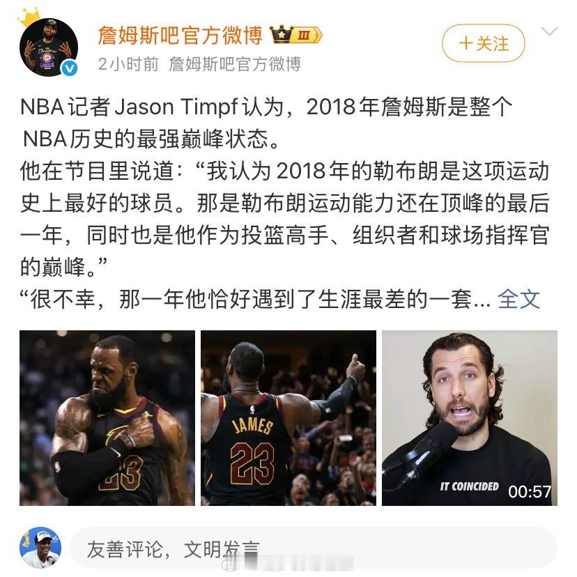 靠黑哨吹出东部，被勇士正义制裁（剃光+打跑）这就是“媒体”口中的最强巅峰状态詹姆