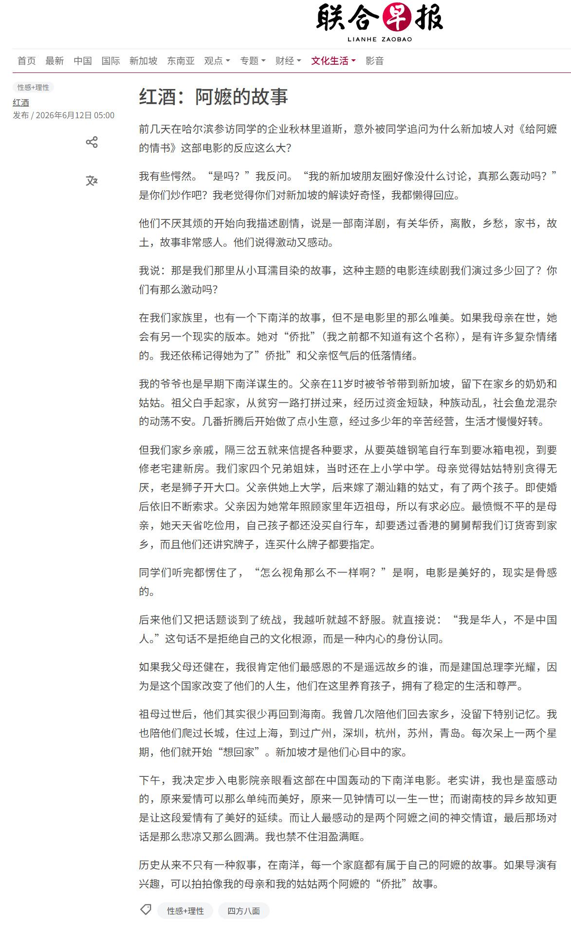 下图是来自《联合早报》版本的《来自阿嬷的情书 》，也可能是大多数新加坡华人的内心