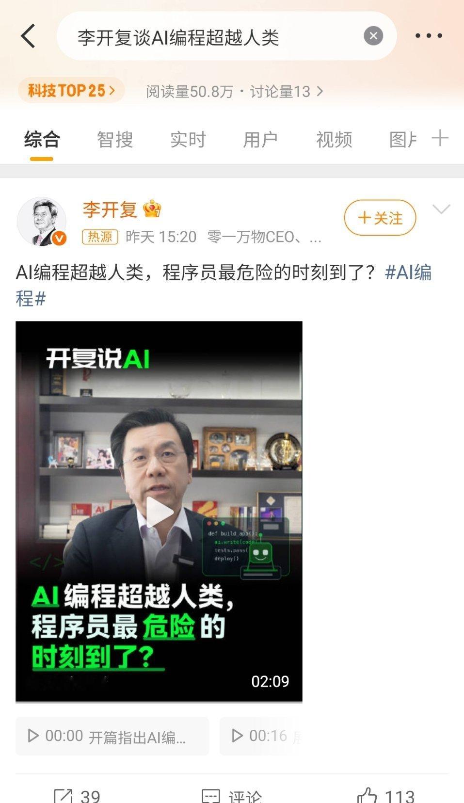 李开复谈AI编程超越人类  李开复说，你们的饭碗要丢了。😏 