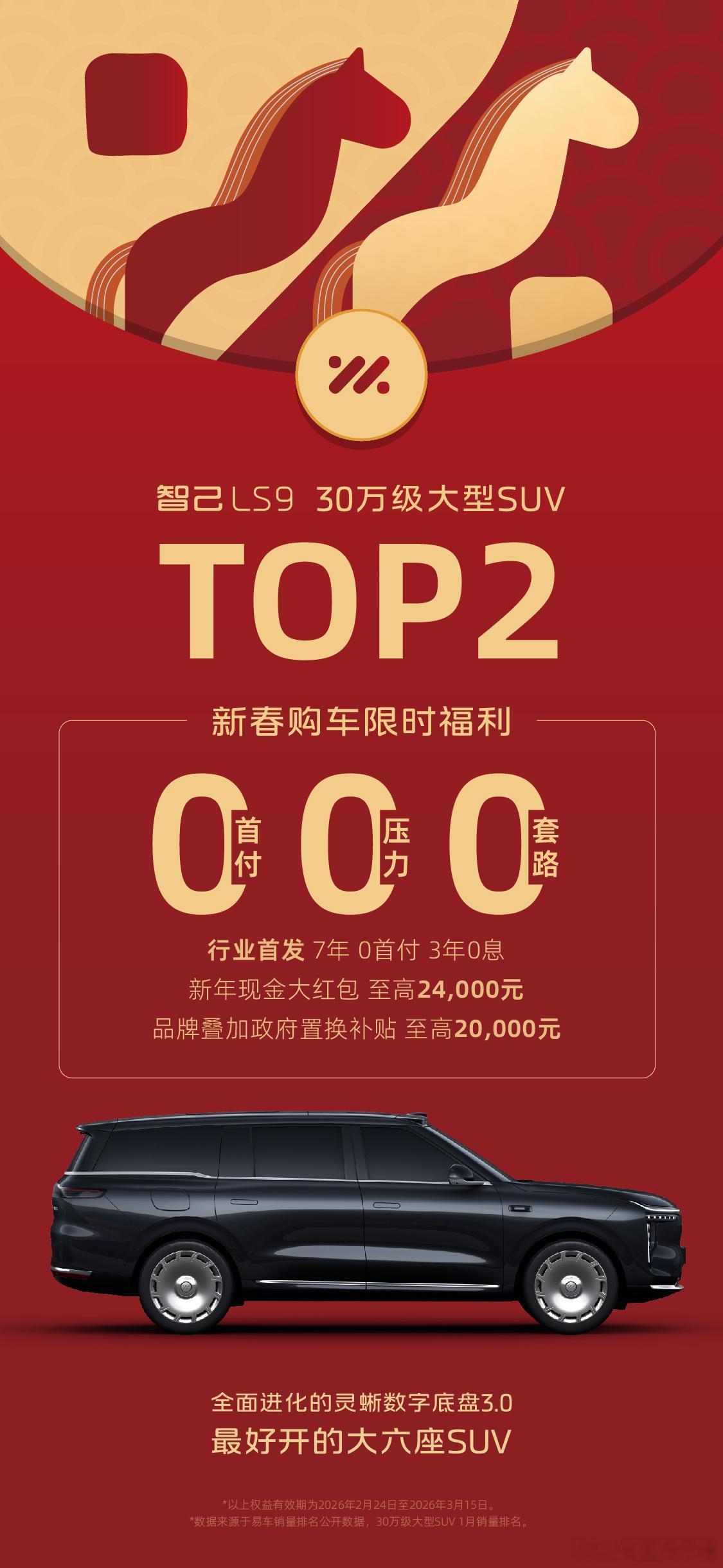 2月24日，新年开工首日，智己汽车正式推出行业最具诚意的新春购车权益：即日起至3