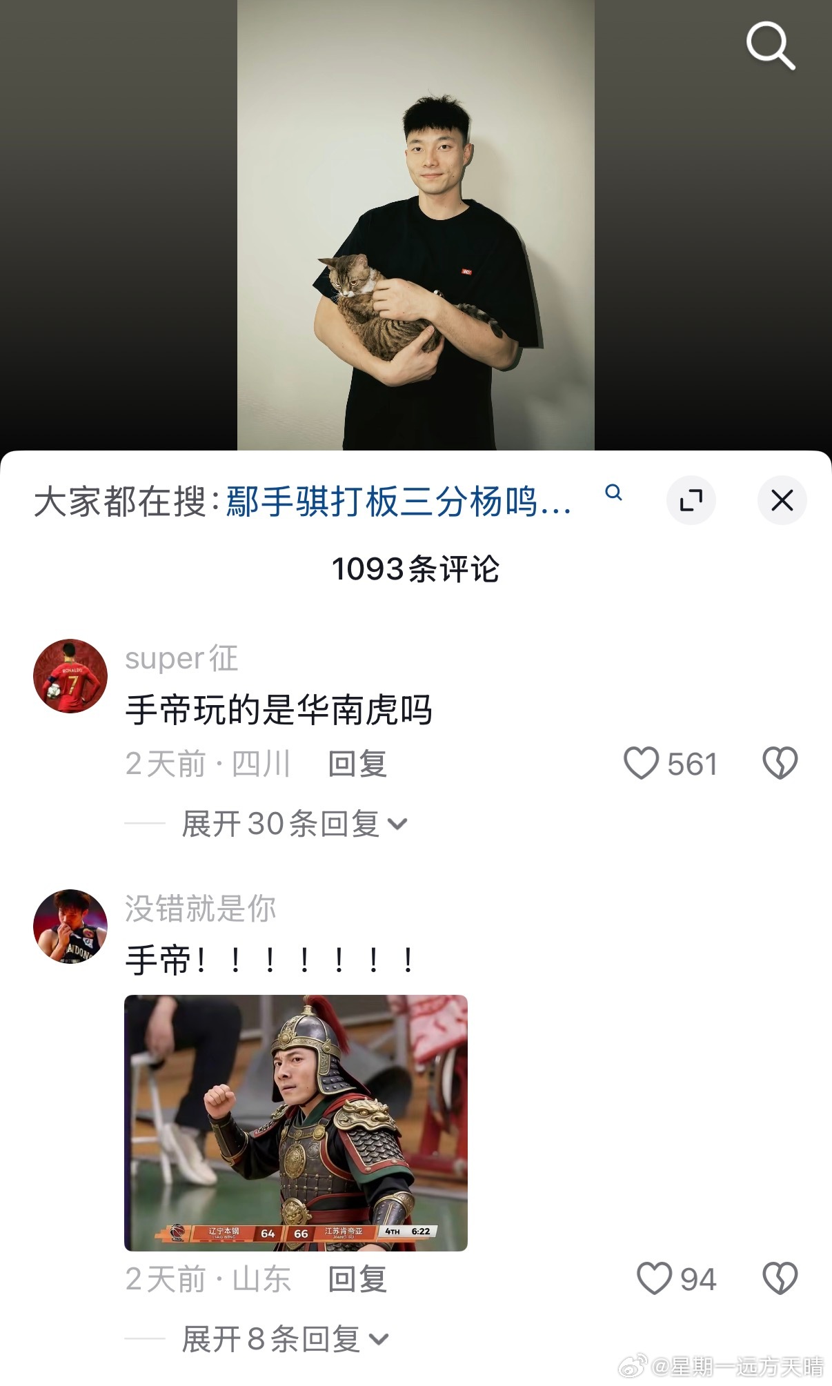 辽宁男篮鄢手骐 球迷给手帝留言：手帝玩的是华南虎吗？辽宁男篮