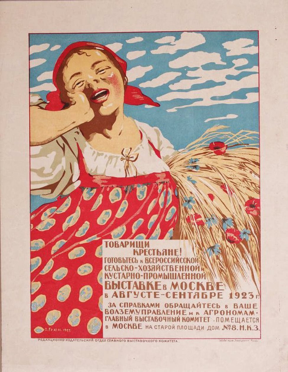 “农民同志们！为明年8月至9月在莫斯科举行的全俄农业和手工业展览会做好准备。”O