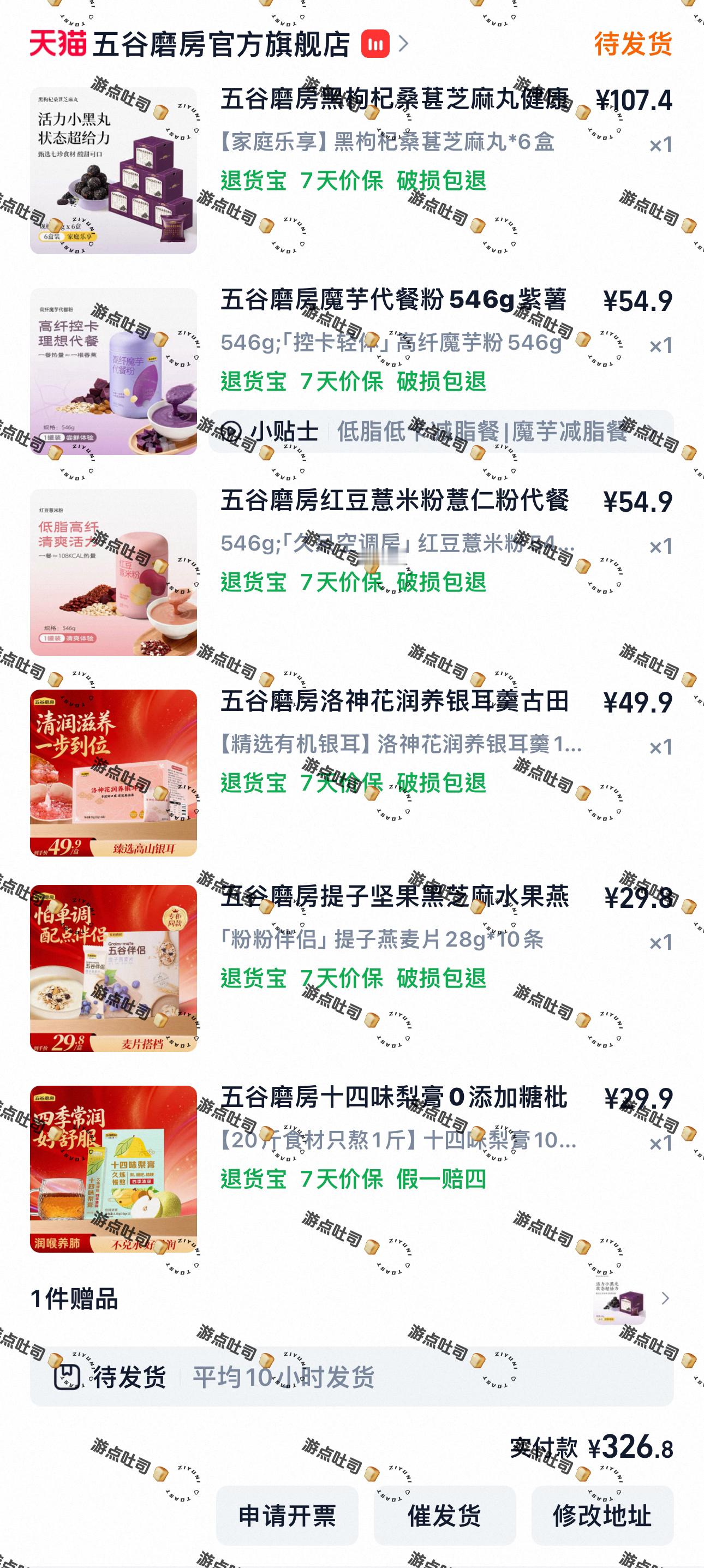 又选了几种看起来比较好吃的 吃不惯黑芝麻 也不爱吃核桃花生啥的，还是这些比较适合