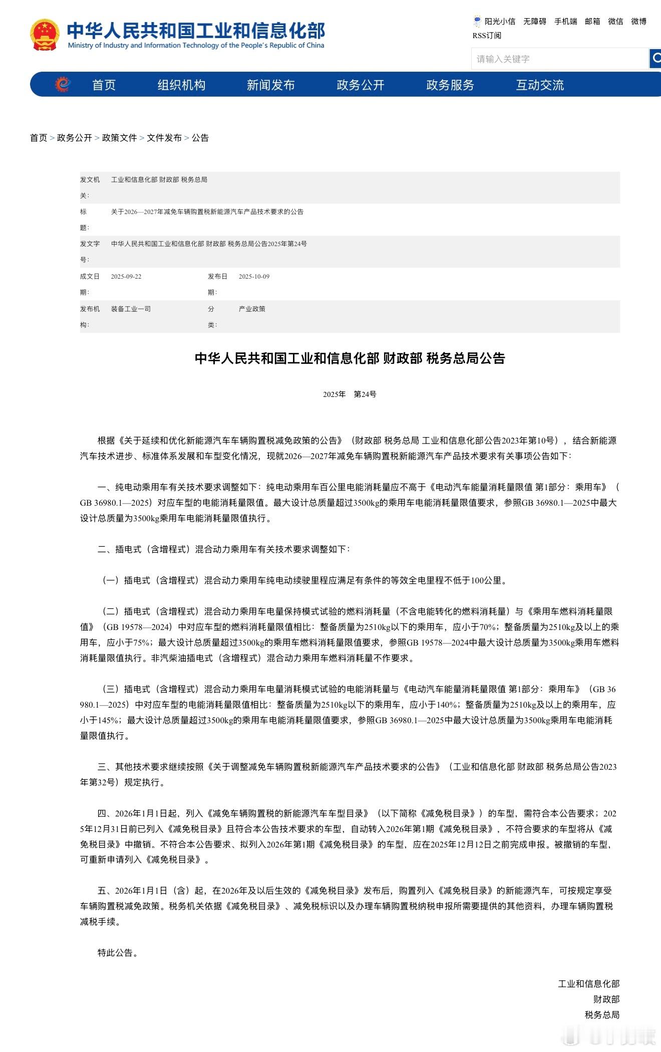 明年新能源车购税减免，技术门槛将进一步提高！混动车没有100公里纯电续航不能减税