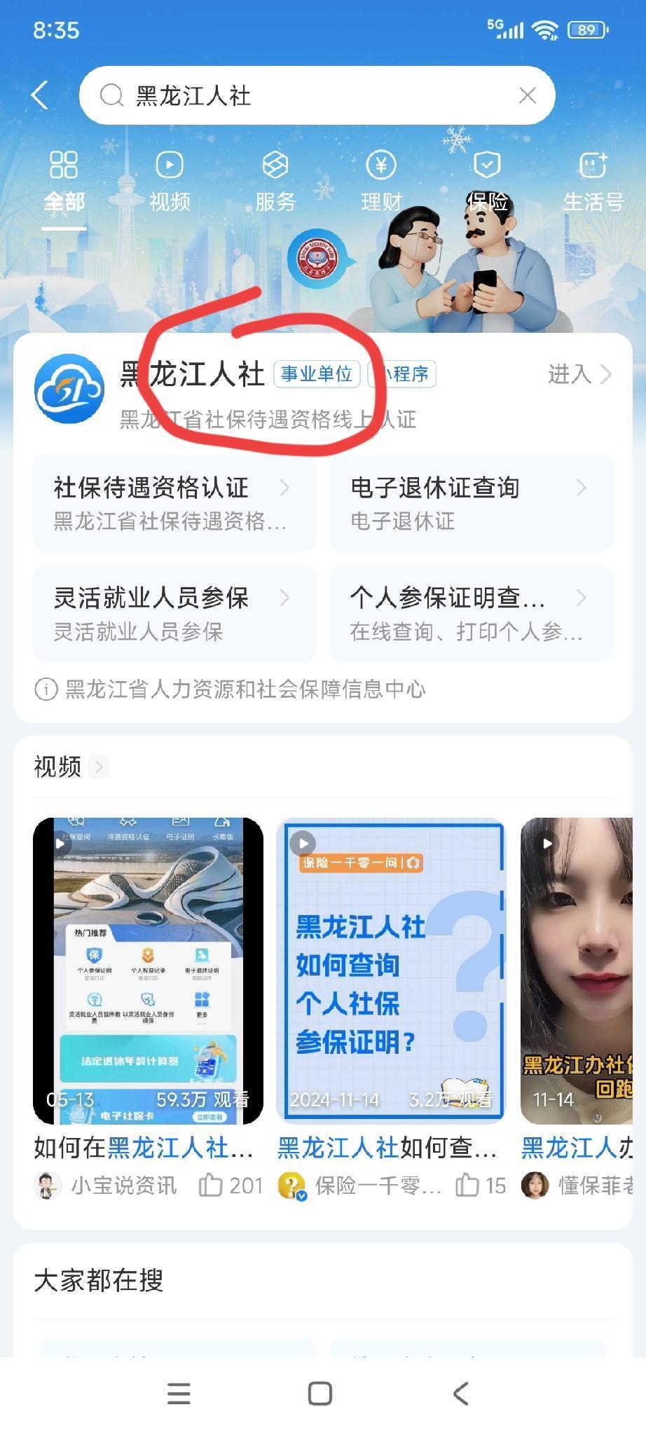 有很多朋友不知道怎么查职业年金，今天我来分享一下，因为我是黑龙江的，首先登录支付