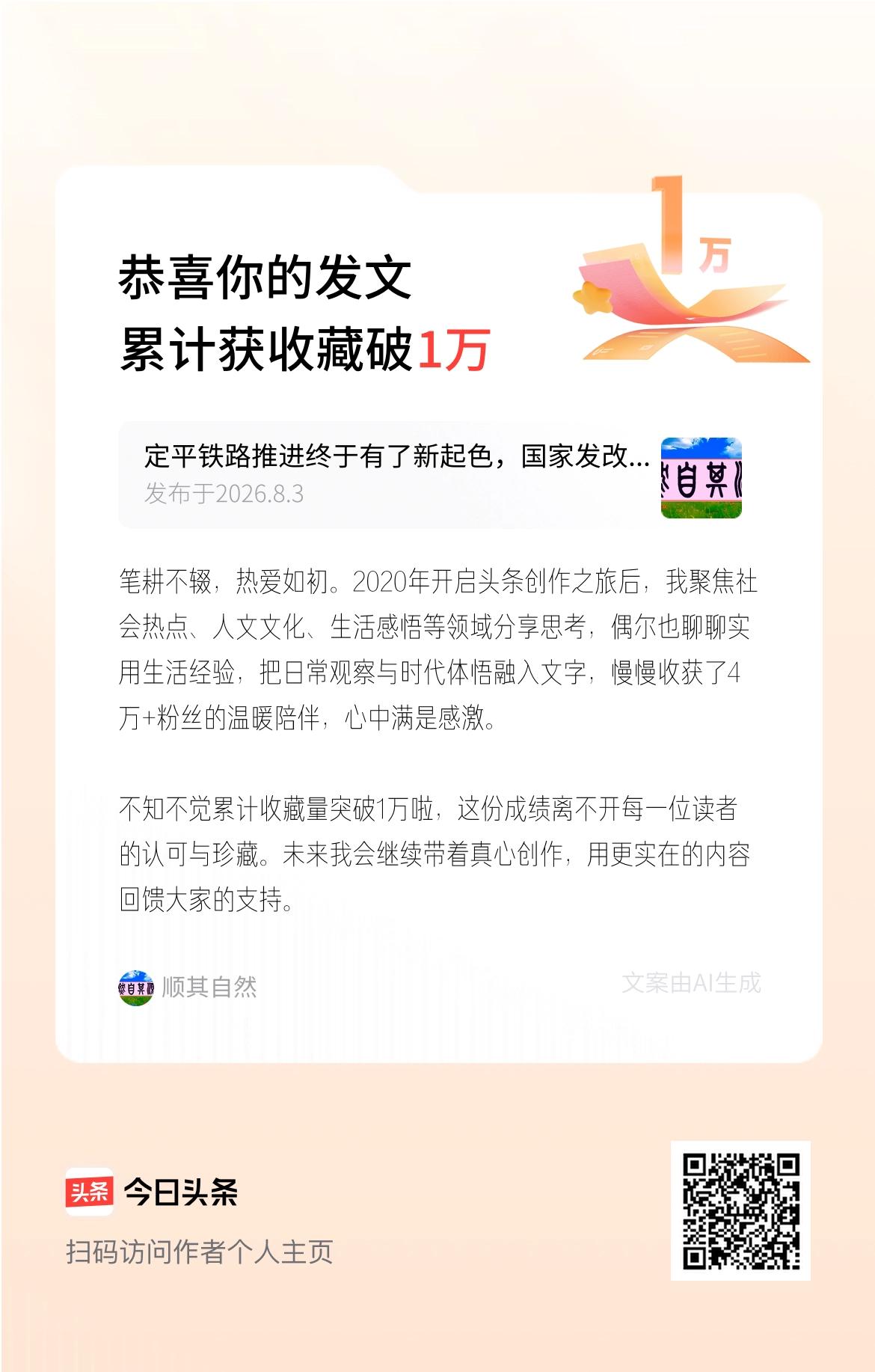 笔耕不辍，热爱如初。2020年开启头条创作之旅后，我聚焦社会热点、人文文化、生活