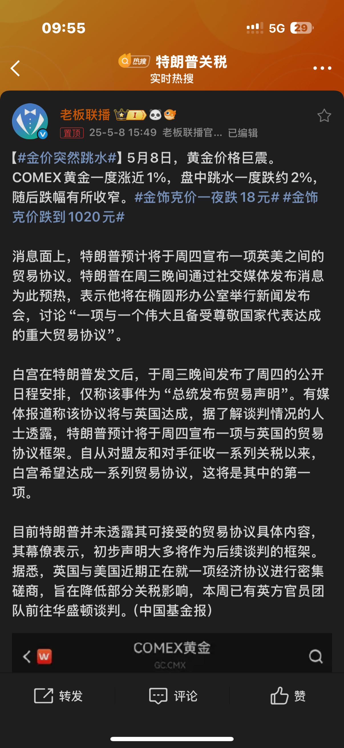 金价突然跳水跳的啥水啊，是一一口水吗 ​​​