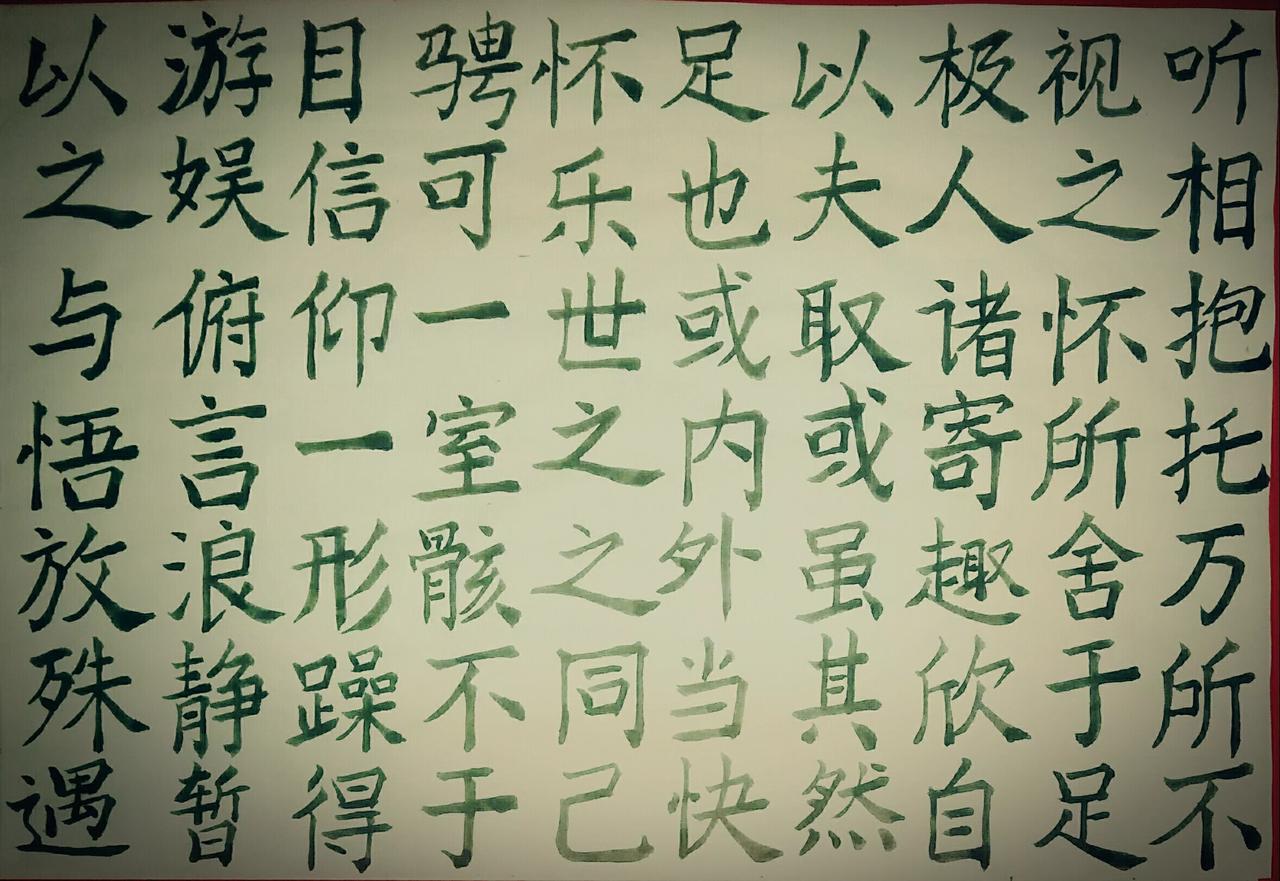 练练字 静静心