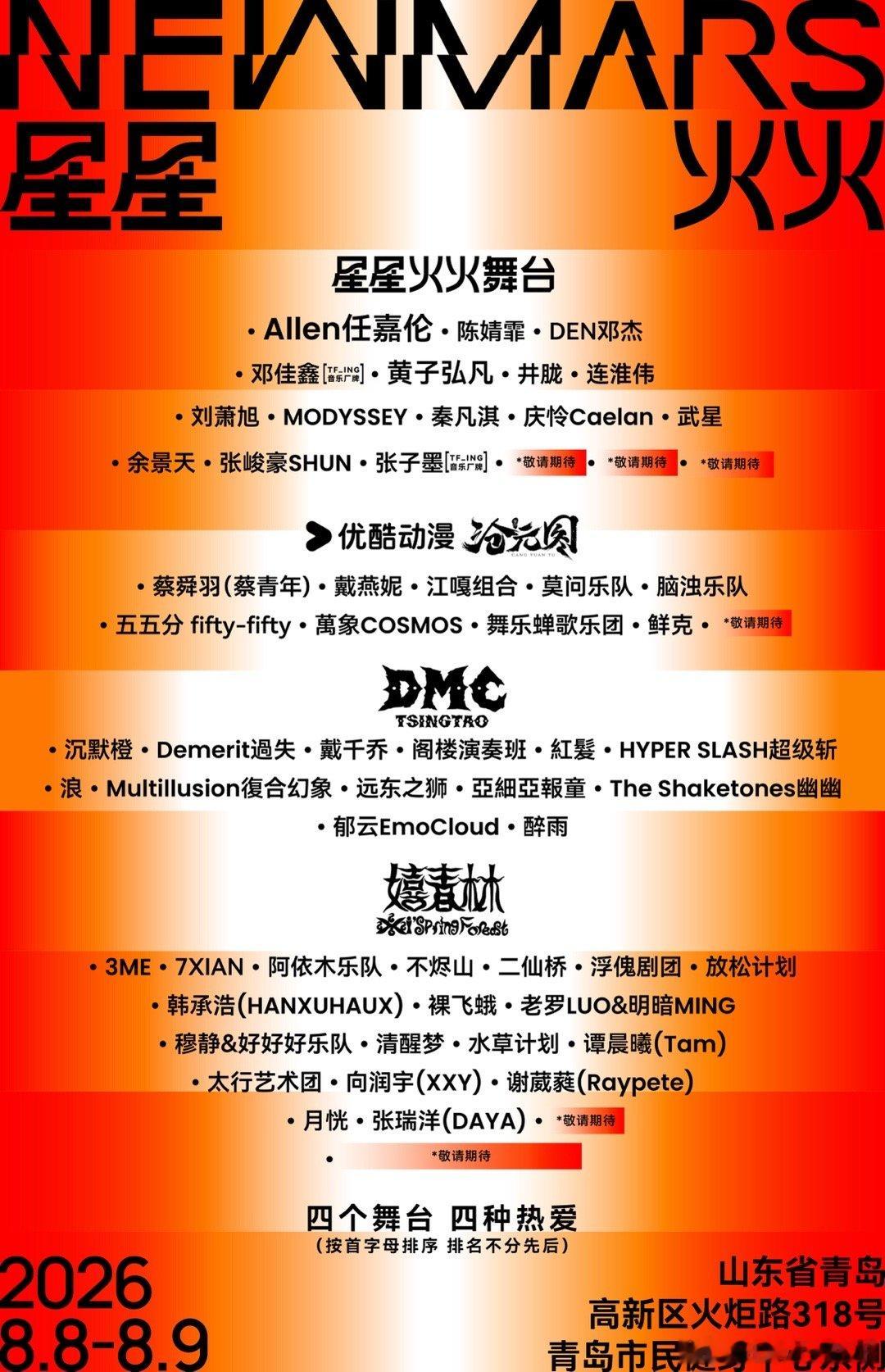 青岛星星火火音乐节刚刚还在崩溃中，看到这个大大的任嘉伦瞬间舒服了任嘉伦 ·任嘉伦