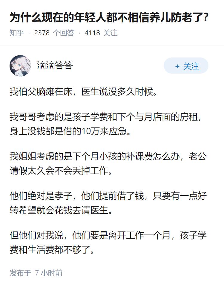 为什么现在的年轻人都不相信养儿防老了？