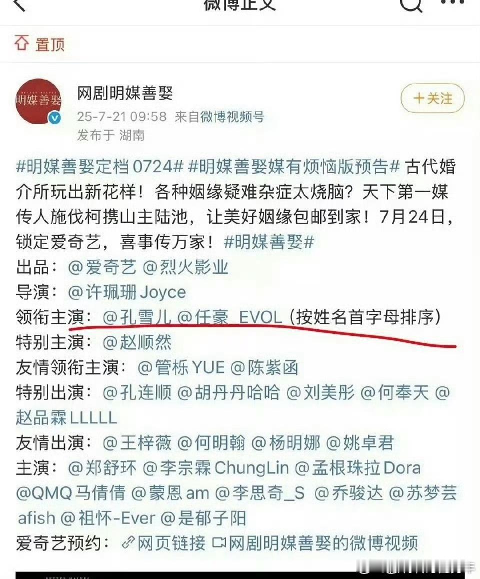 明媒善娶官宣了番位有变动！最初的时候孔雪儿一番，任豪二番今天定档孔雪儿和任豪成平