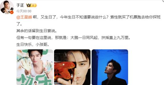 于正叫王星越小孩哥 亲自探班庆生，把他宠成欢娱团宠
谁看了不说一句于正太宠王星越