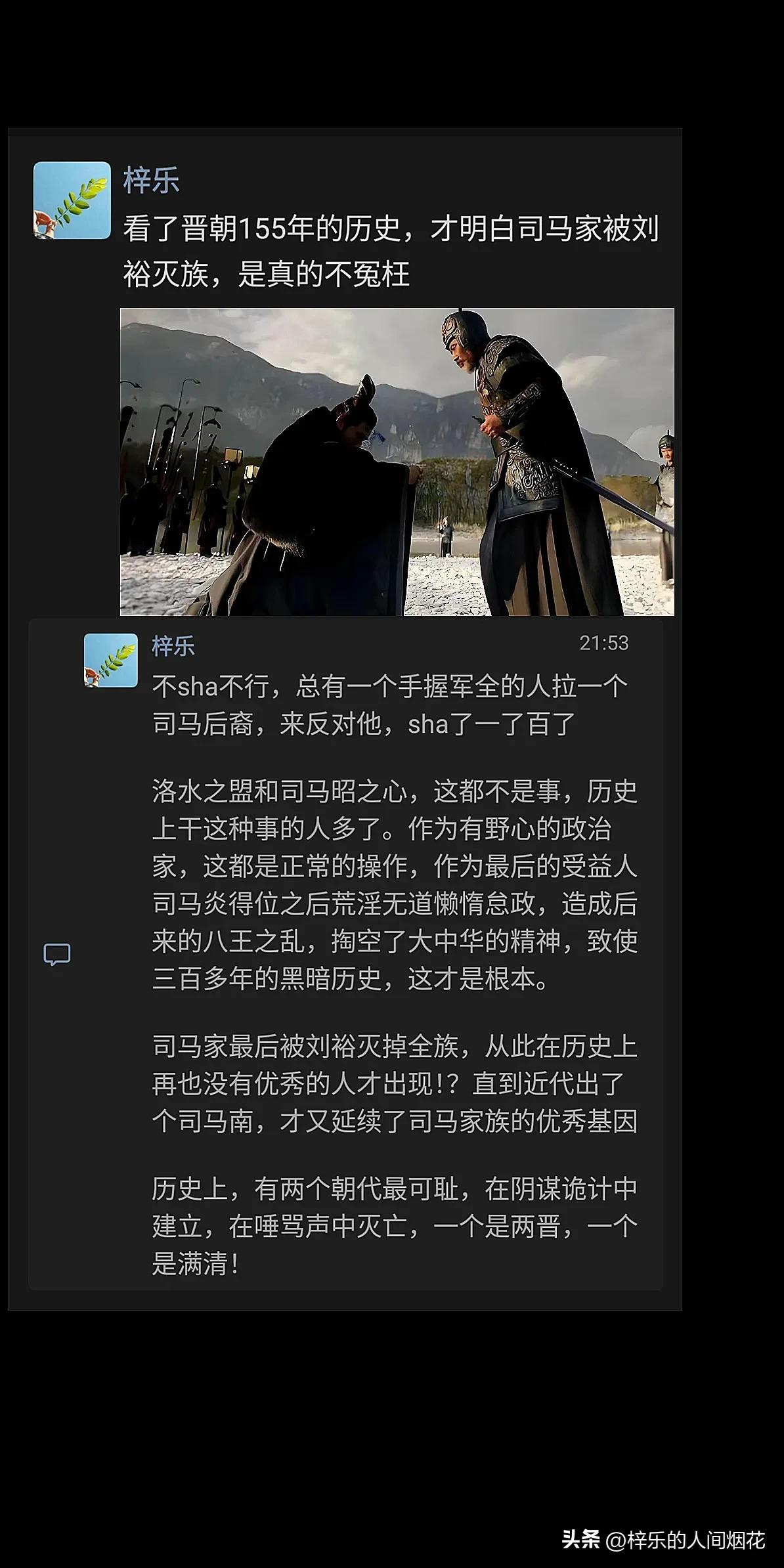 看了晋朝155年的历史，才明白司马家被刘裕灭族，是真的不冤枉


司马氏族自此可