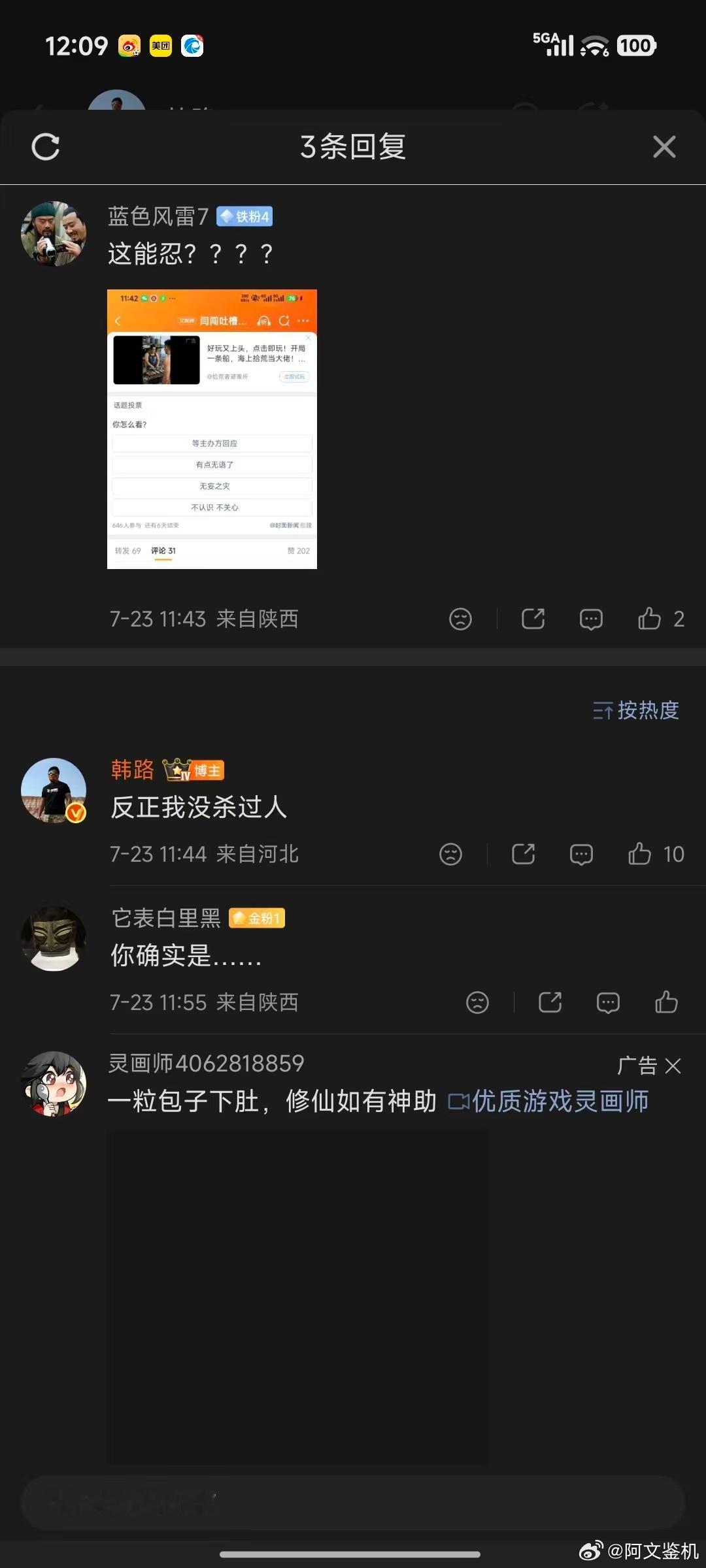 闫闯评价韩路是狗，狗屁大哥，韩路回怼：“我没杀过人”。这互怼太刺激了，果然贵圈还