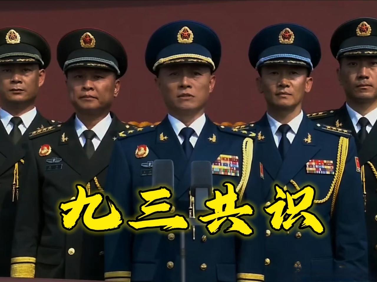 绝对新概念，九三共识，了解一下！

之前，我们有九二共识，现在，我们又有九三共识