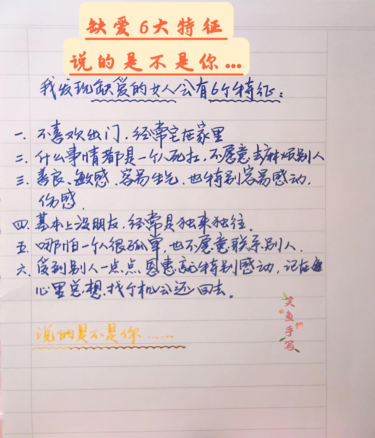 情感认知手写 手写情感文字 情感手抄 手写微习惯 写字是一种生活