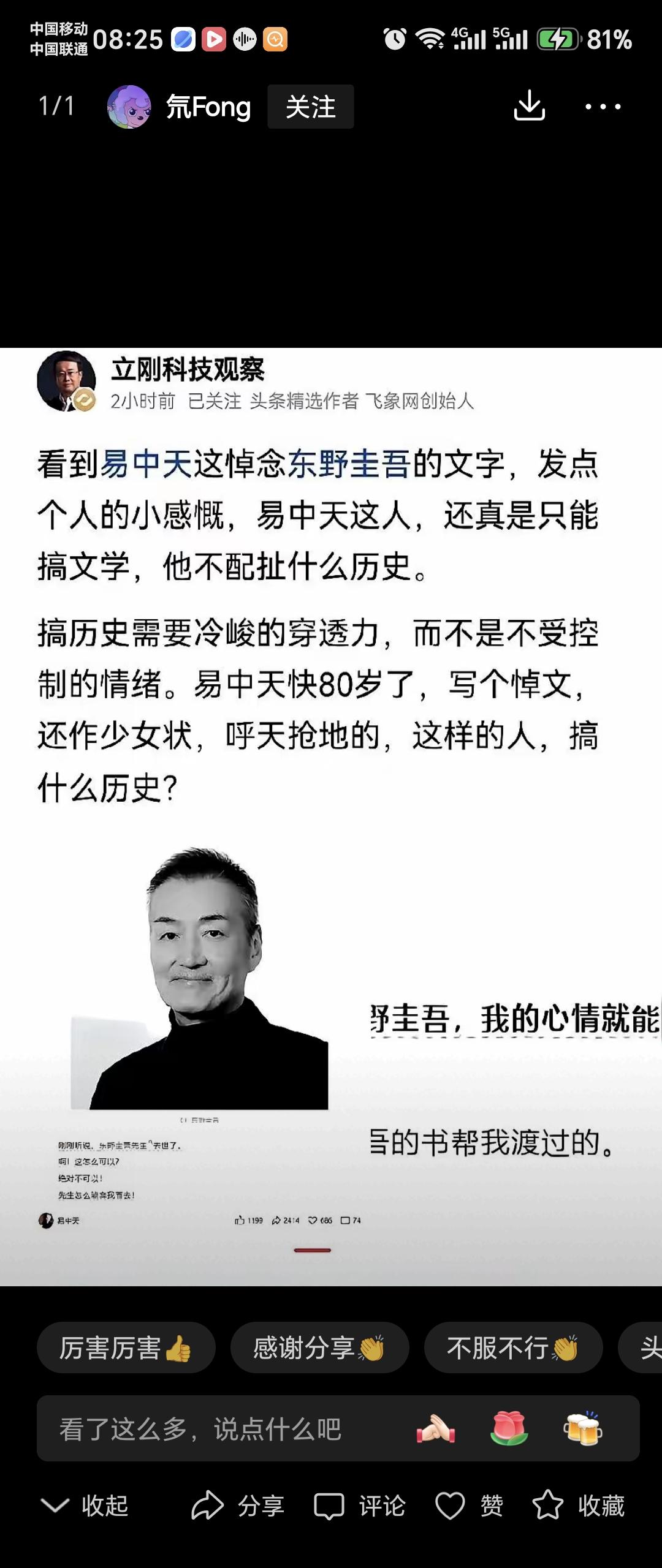 易中天这人，还真是只能搞文学，他不配扯什么历史。
易中天快80岁了，写个悼文，还