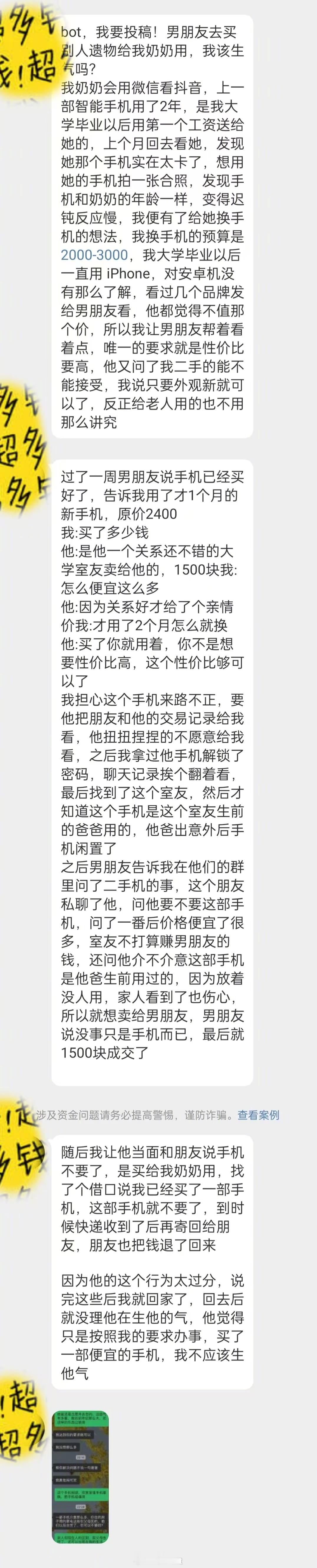 奇葩男朋友买别人的遗物来给我奶奶用，该不该生气？ ​​​