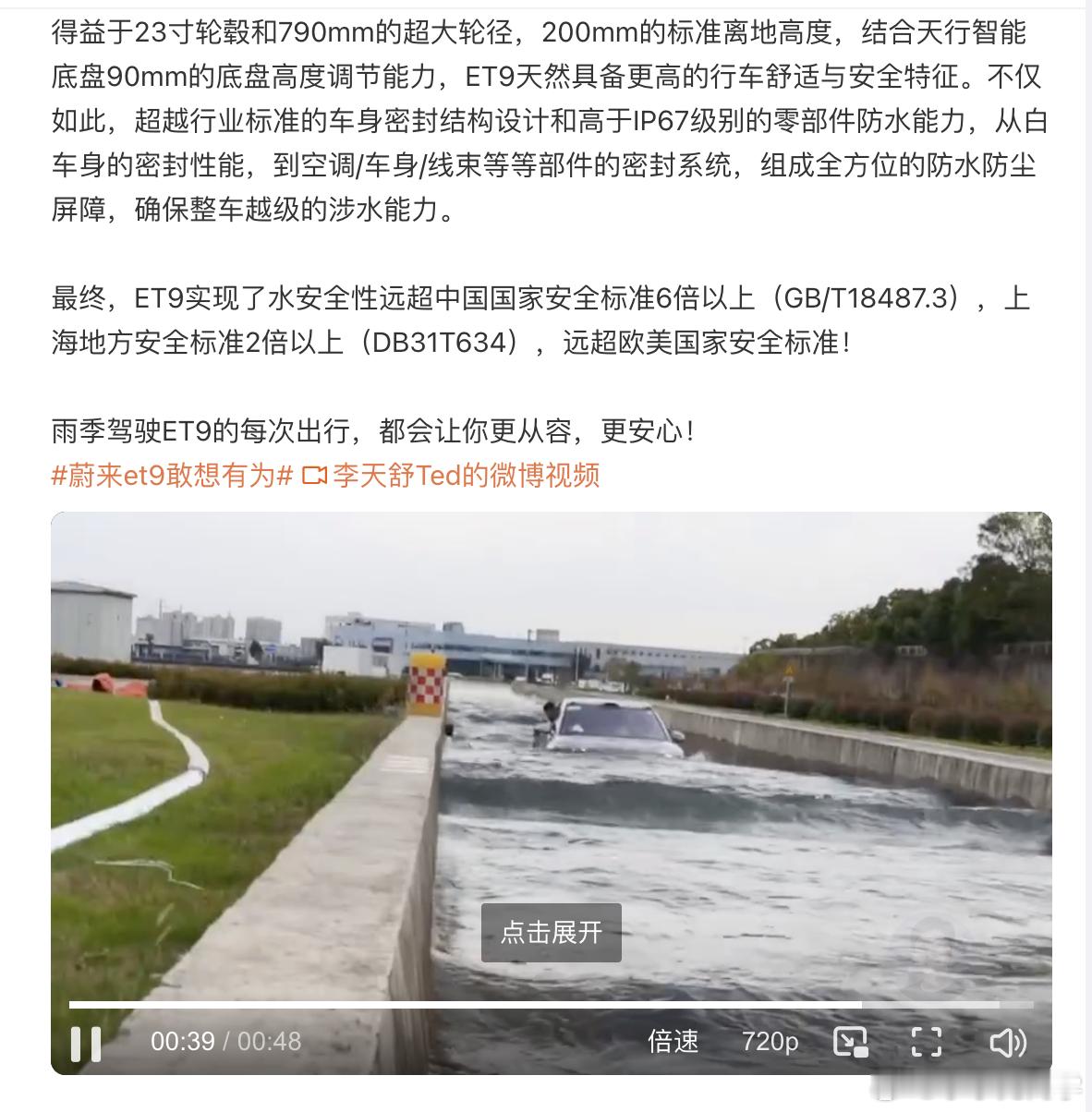 嗯？ET9还能这样玩呢？水哥有话说 ​​​
