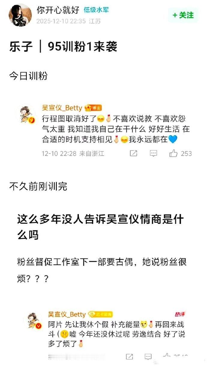 吴宣仪这是啥情况？评论区提议取消行程图，疑似“训粉”操作，惹得部分粉丝不满情绪滋