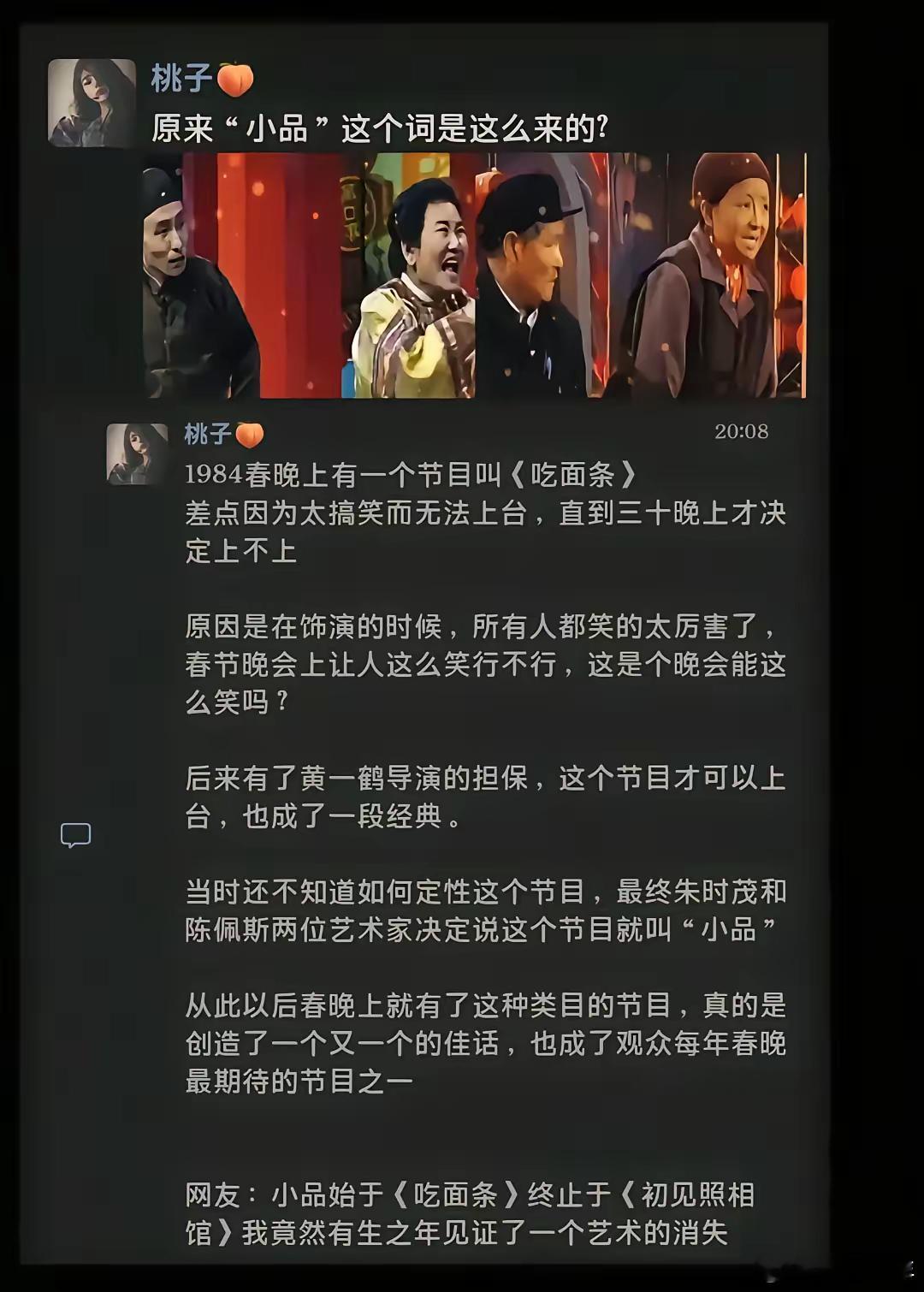 原来小品这个词是这么来的 