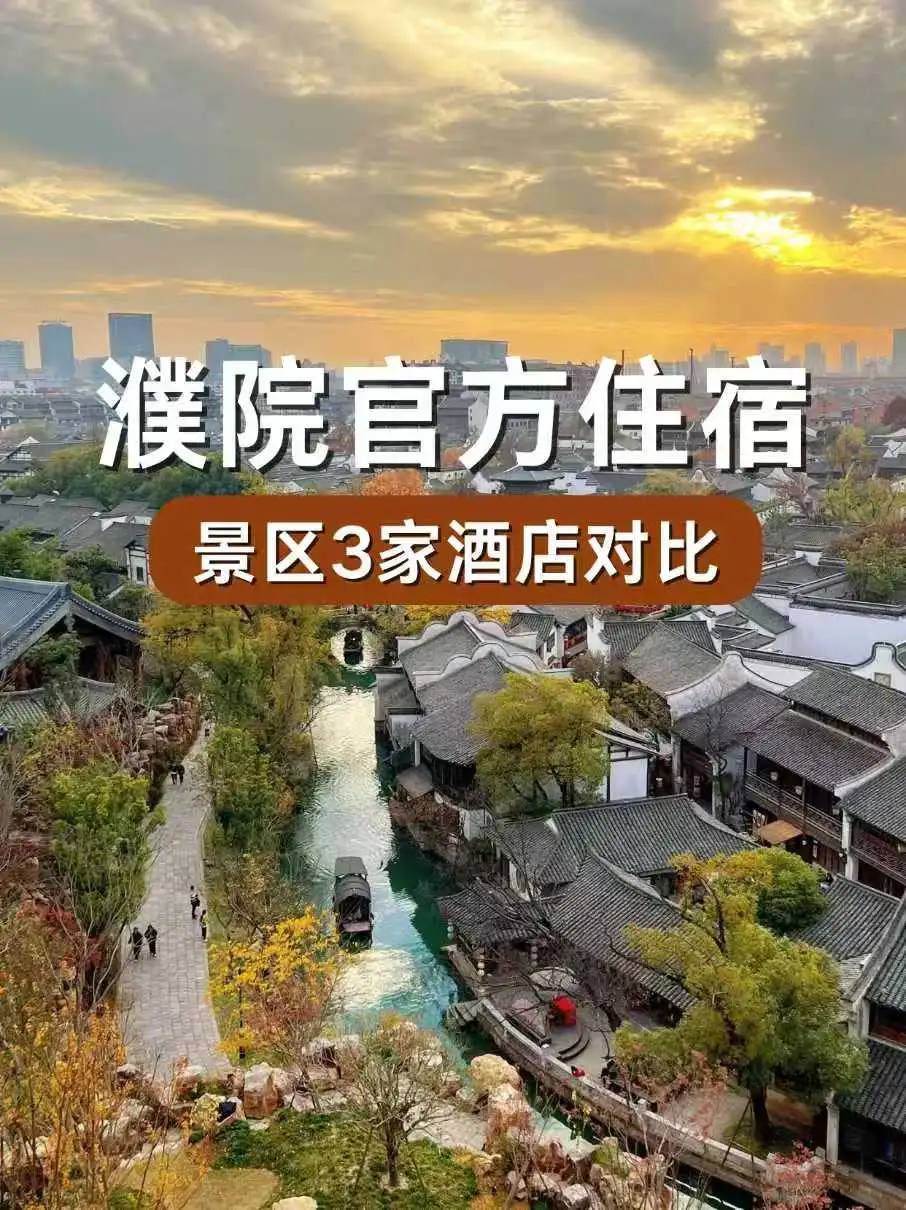 濮院客栈怎么选？人均300客栈+双人门票！