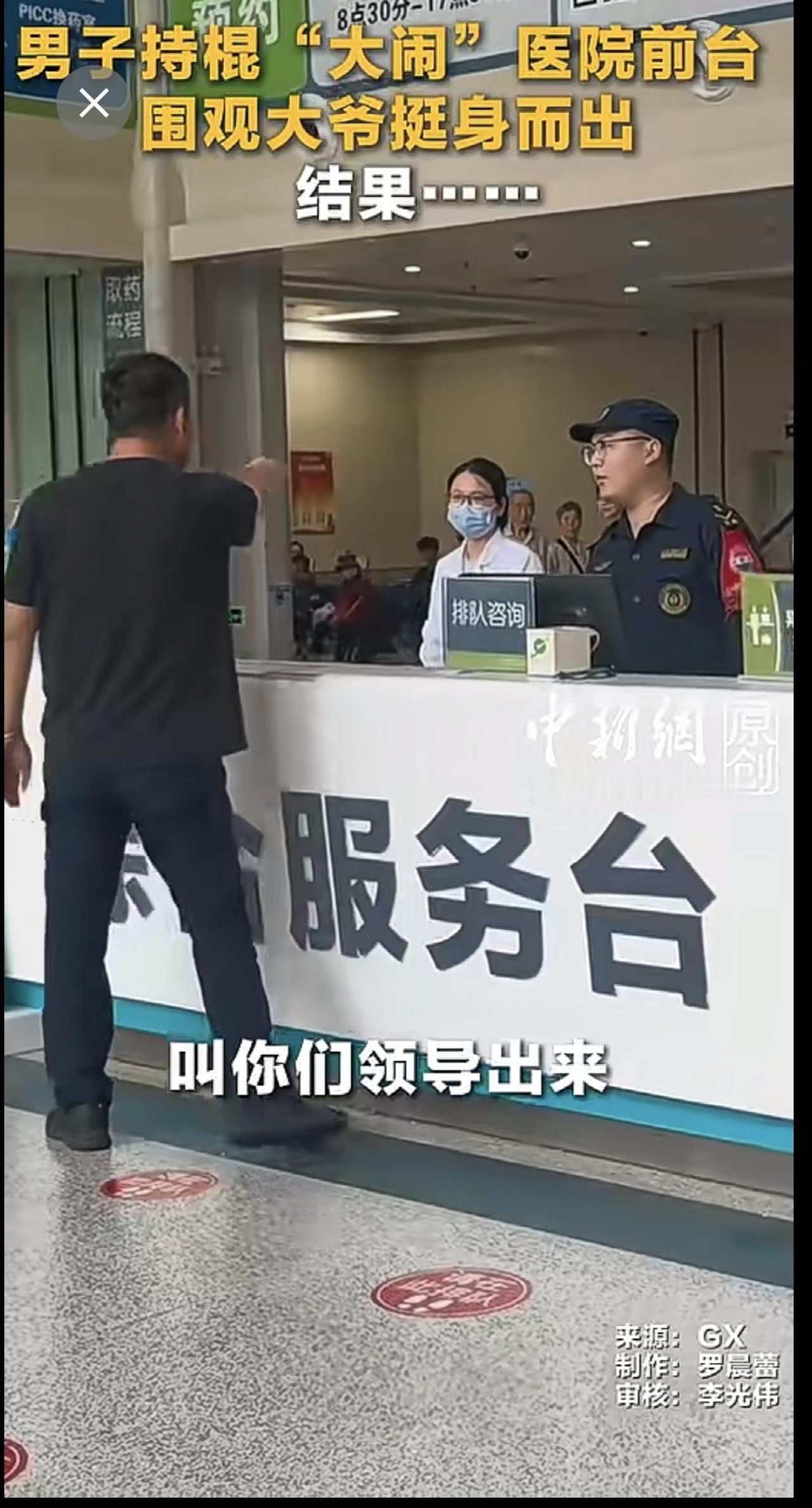 男子持棍“大闹”医院前台，围观大爷挺身而出，结果……（中国新闻网）