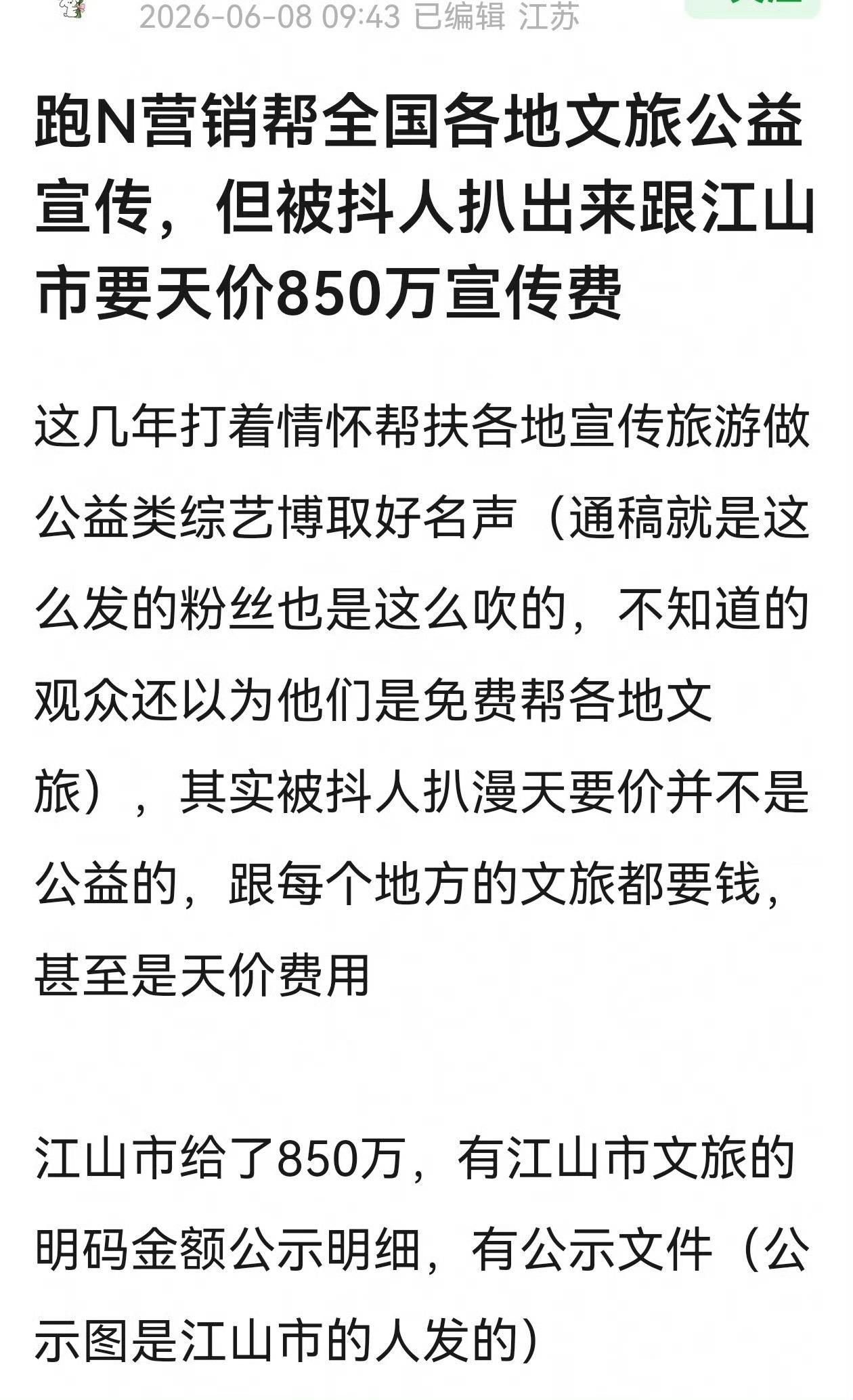 不仅浙江知道了，现在全国都知道了！

原来《奔跑吧》节目，竟然向各地文旅进行收费