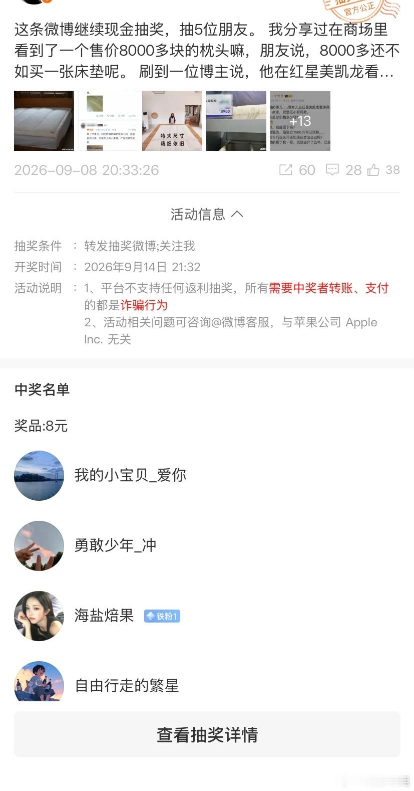 中奖名单来了，只有1位是铁粉，其他都是陌生网友。看来是不是要设置铁粉参与？ ​​