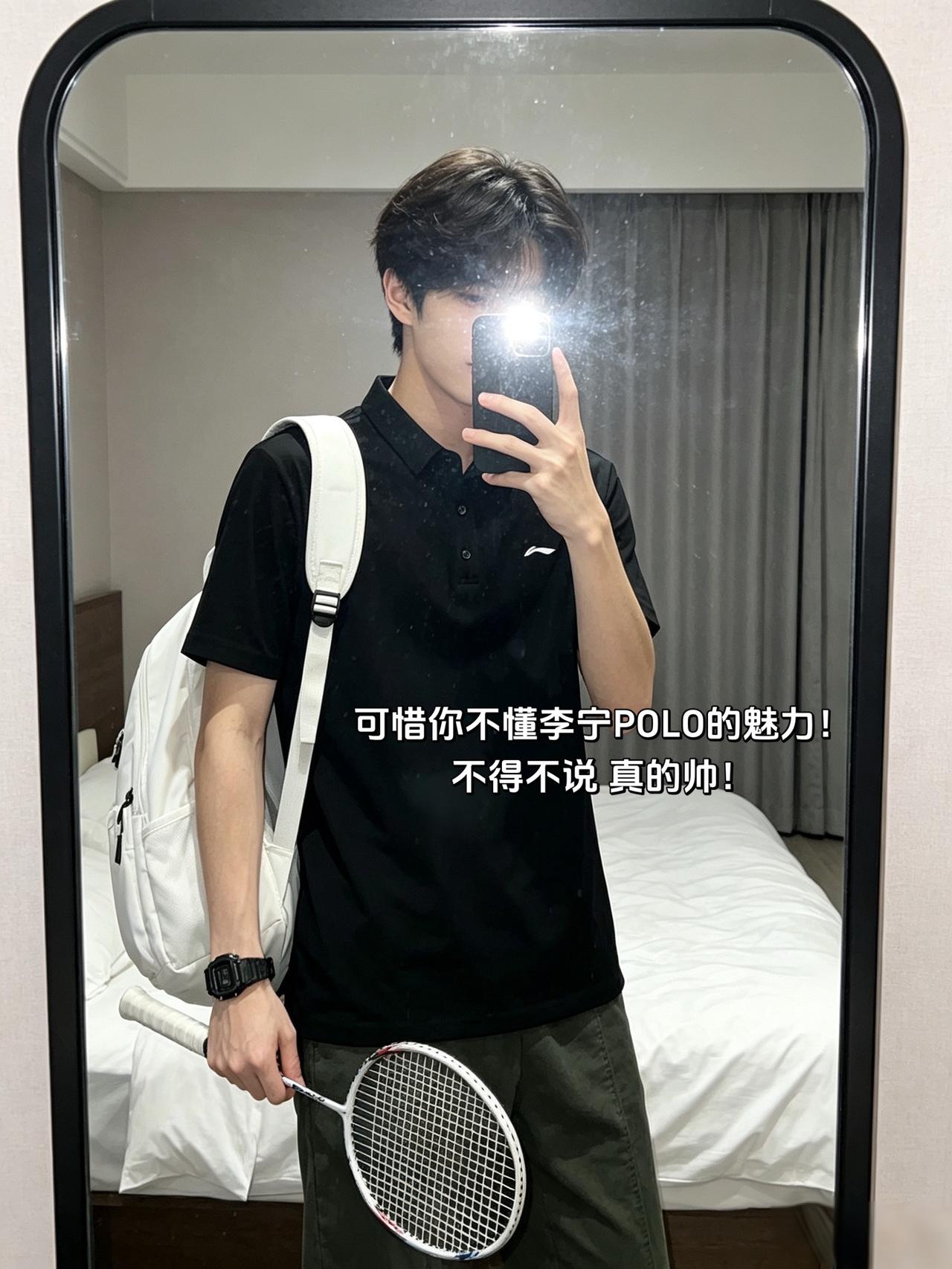 可惜你不懂李宁POLO的魅力！
不得不说 真的帅！