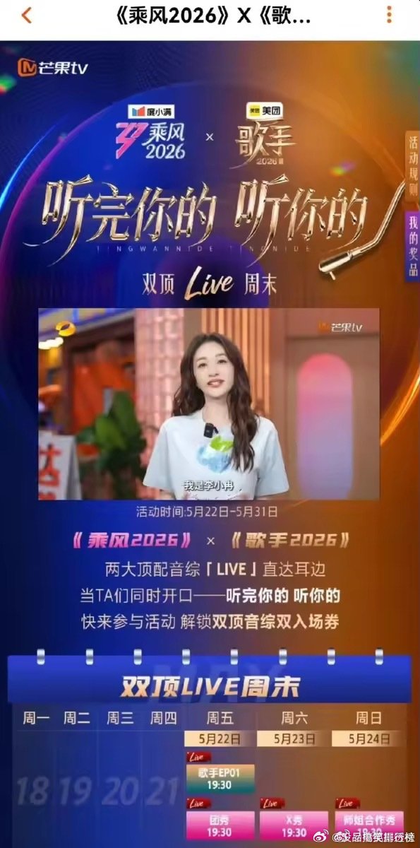 芒果和平鸽李小冉乘风2026二公三公舞台进步超惊人，气息稳定情感饱满，把演技融入