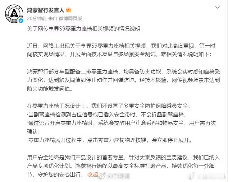 “鸿蒙智行部分车型配备二排零重力座椅，均具备防夹功能，系统会实时感知座椅受力变化