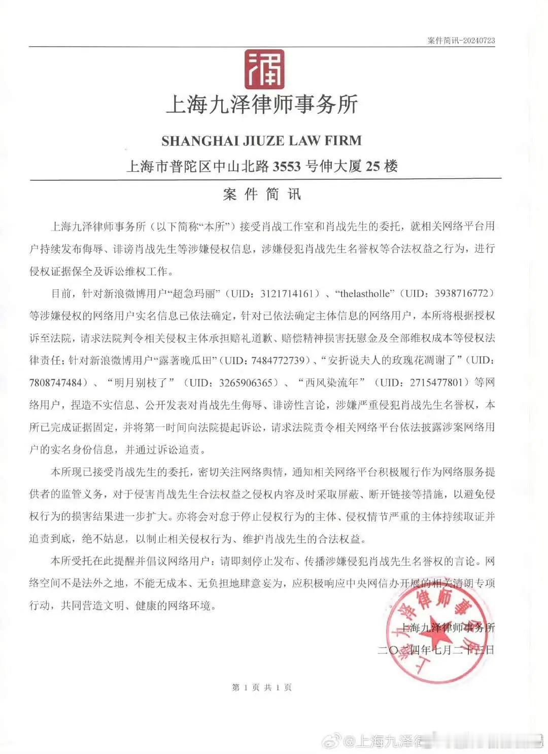 肖战工作室发布维权声明 ​​​