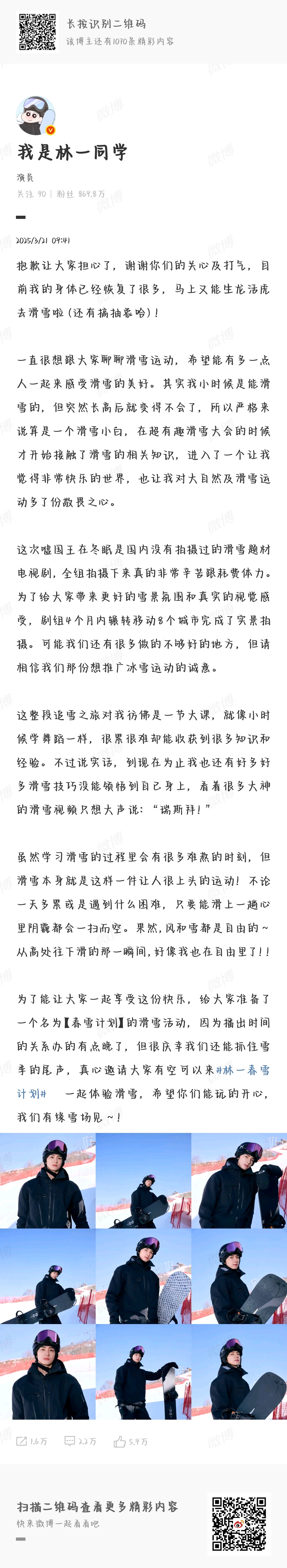 林一谢谢大家的关心林一发长文感谢大家的关心 林一也太暖心啦！他专门发长文给粉丝们