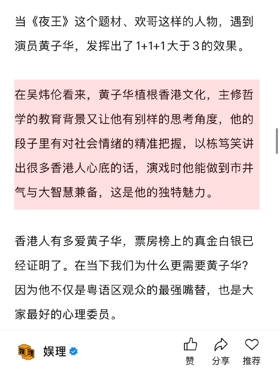 春节档需要夜王这样的喜剧 夜王女性群像 吴炜伦谈《夜王》黄子华角色的是理想化身：
