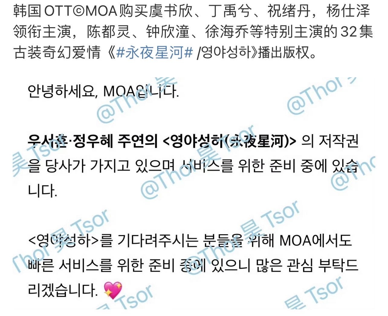 #韩国买入永夜星河播出版权##韩国买入永夜星河版权#  韩国买入虞书欣、丁禹兮《