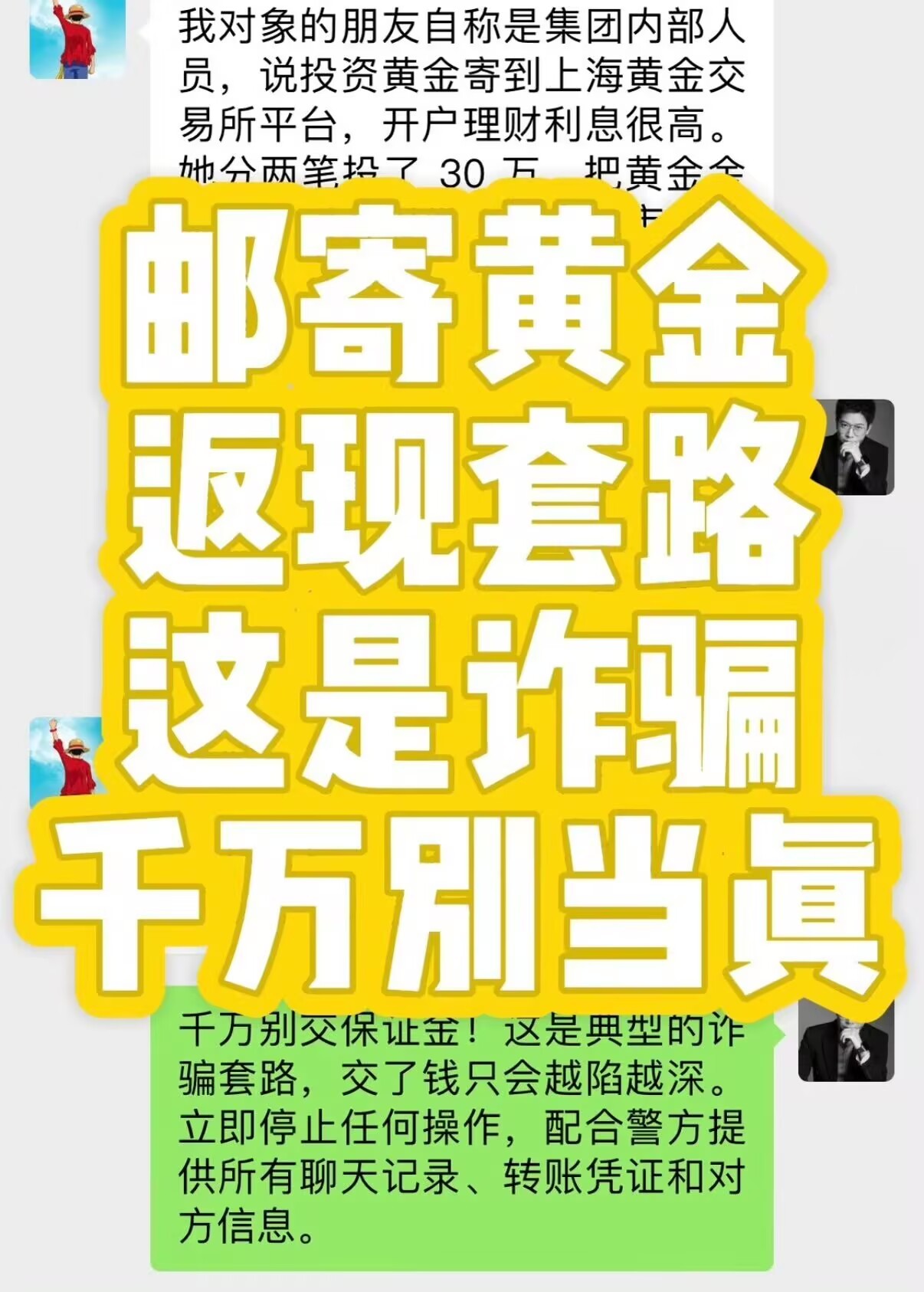 女子104000元买80g金条店员报警现在的杀猪盘太会钻空子了，专门抓着大家觉得