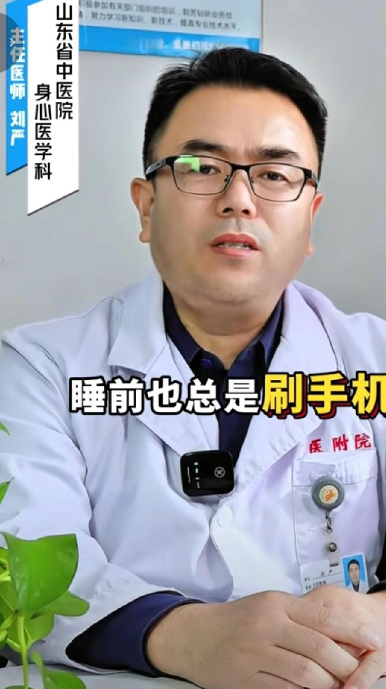 不少人养成一个不好的睡眠习惯：
用玩手机助眠伴自己进入梦乡！
不知睡前玩手机对人
