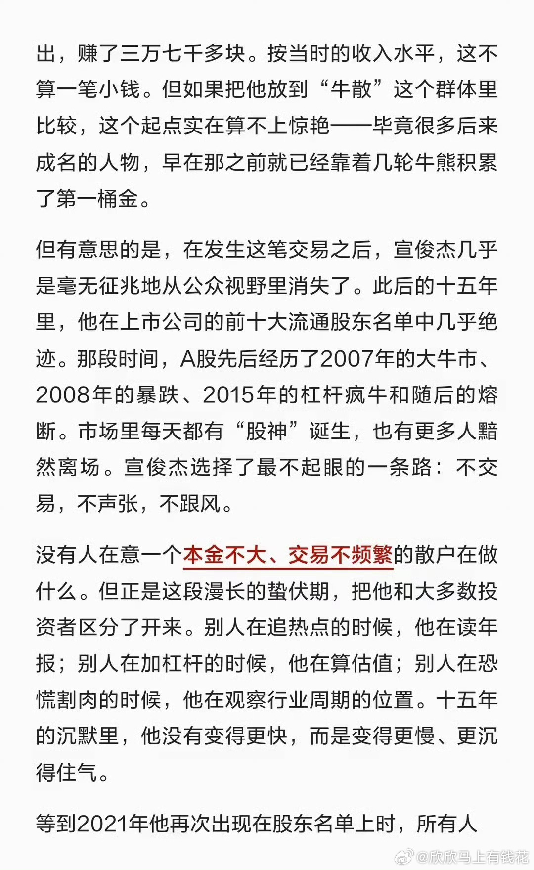 牛散宣俊杰：从3万到20亿，他只用了五次重宣俊杰十五年不交易，选择低估值、低位置