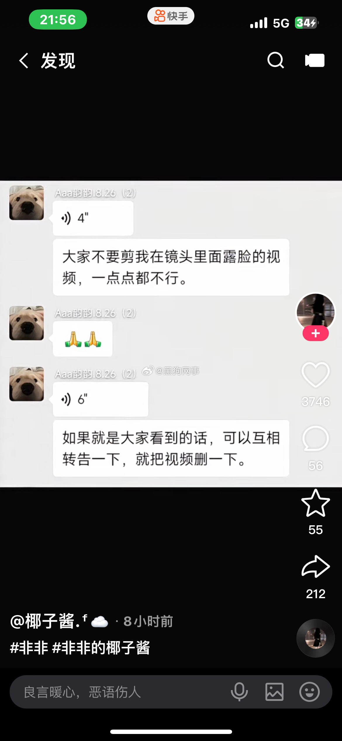 快手的桐门以前因为夜巴黎，后来被停播过 后来恢复直播后不允许未成年人进入公司 后